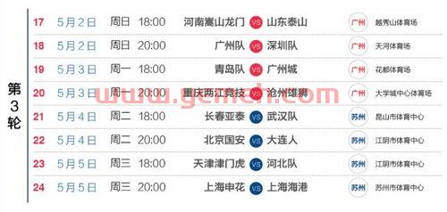 中超泰山2021赛程表（2021中超泰山队赛程表）