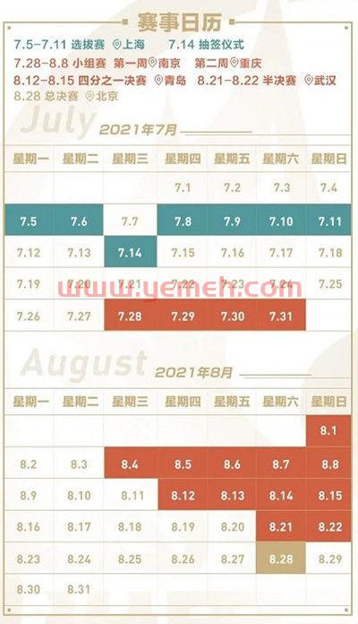 世冠2021赛程表调整(世冠赛程安排) 世冠2021赛程表调整(世冠赛程安排)