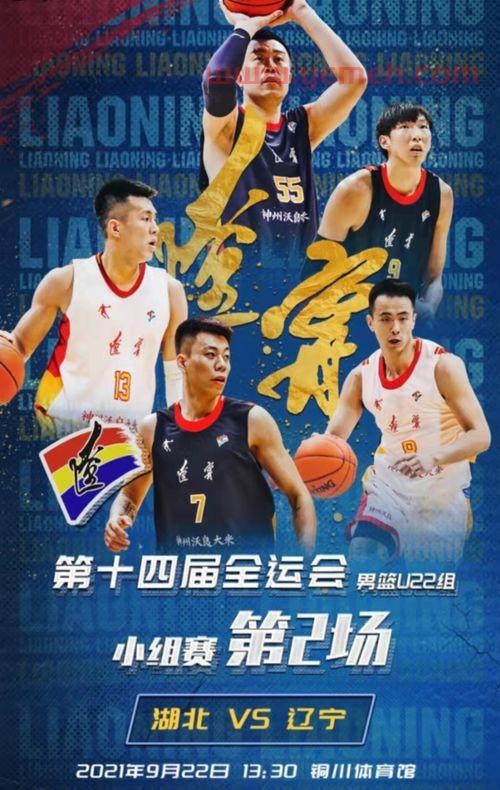全运会男篮赛程表2021cba（全运会男篮赛程表在哪看）