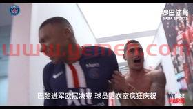 巴黎进欧冠决赛时间表*（巴黎欧冠决赛*）