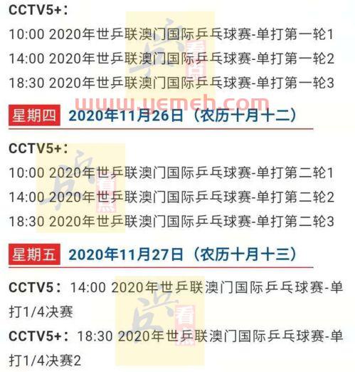 乒乓球赛程***直播（***乒乓球现场直播）