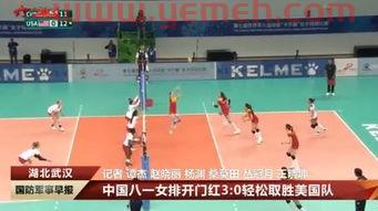 中国女排胜美国队后总比分（中国女排大胜美国队）