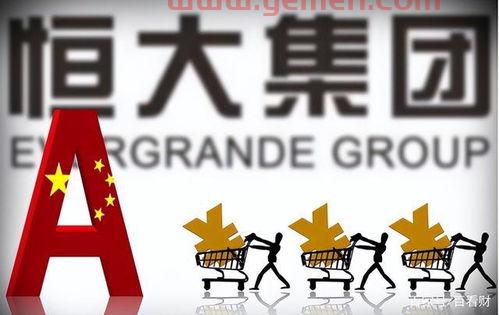 恒大集团事件