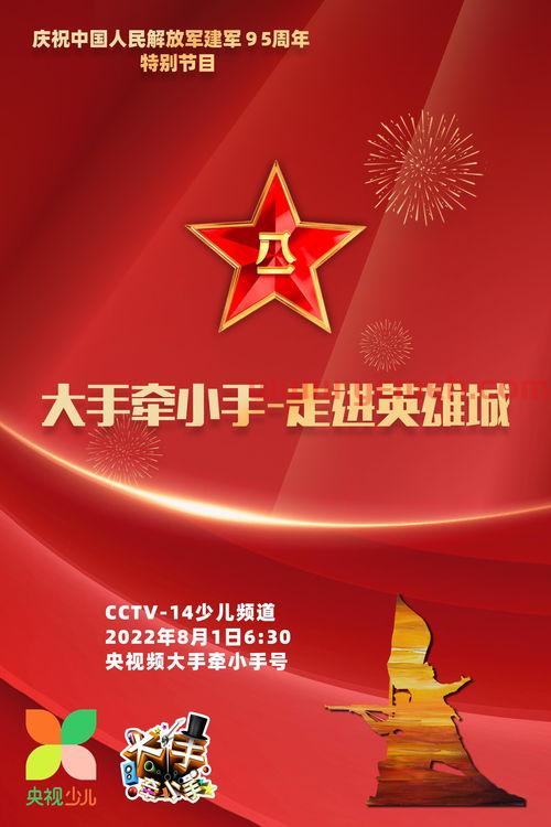 ***14少儿频道直播在线观看2020