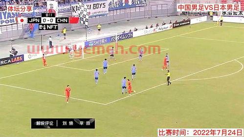 中国男足vs日本男足
