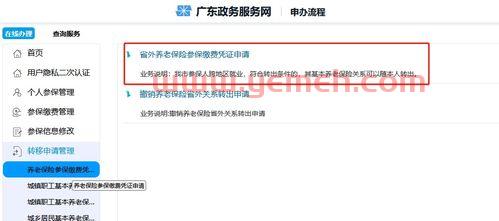 异地养老保险怎么转