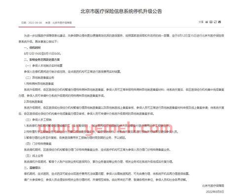 北京医疗保险查询
