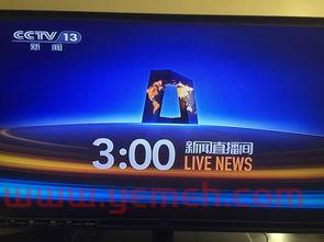 中央13台新闻频道高清什么时候播出