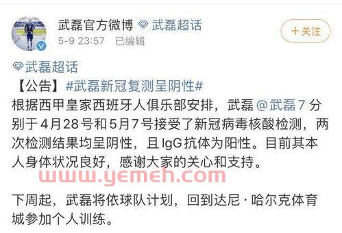 武磊新冠复测呈阴性