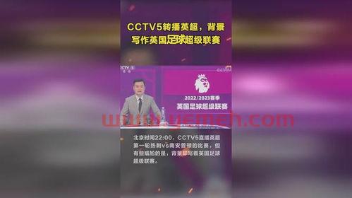 ***5有英超转播权么