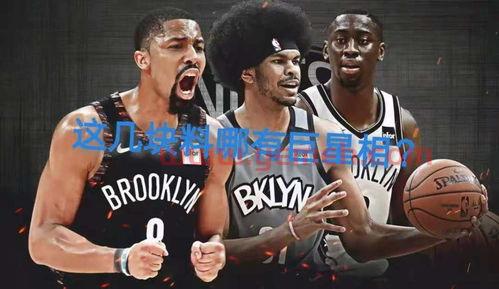 篮网拿什么筹码换哈登