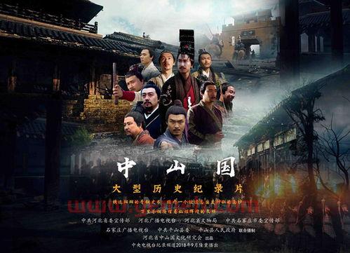 ***播出过的历史纪录片