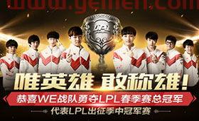 LPL季中*赛