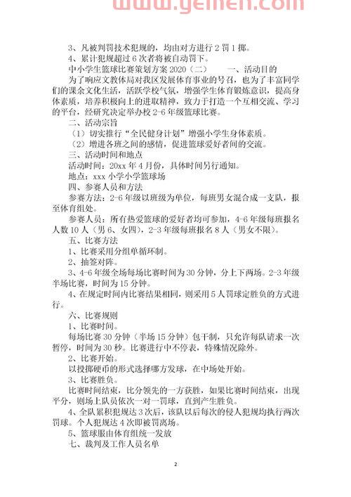 篮球比赛活动方案计划怎么写