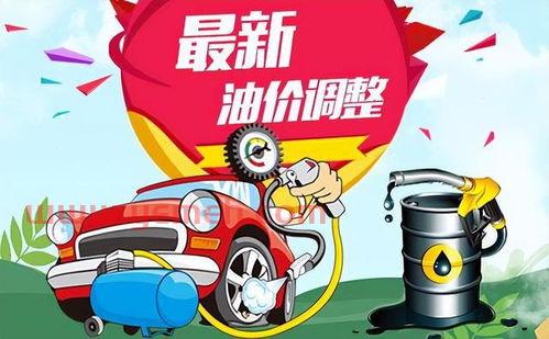 12月17日油价调整最新消息