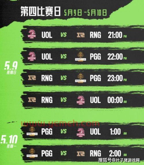 rng冰岛赛程2021赛程表（rng冰岛定妆照）