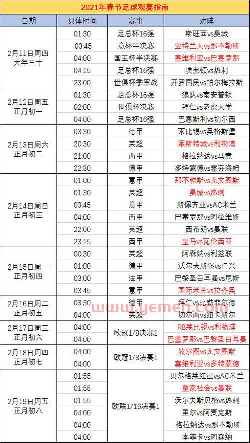 2021世欧预足球赛程表（世欧预赛2021比分）