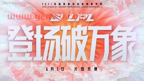 2021lpl夏季赛赛程表（2021lpl夏季赛赛程表edg）