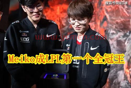 s11全球总决赛edg