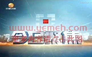 甘肃卫视节目表