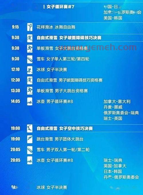 赛程表冬奥会